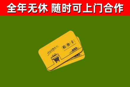 紫云县烟酒回收购物卡.jpg